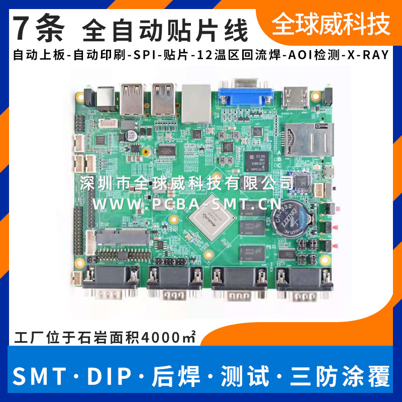車載汽車行業(yè)smt貼片加工_pcba貼片插件測(cè)試廠家